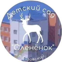 Аватар канала «МБДОУ детский сад "Олененок"»