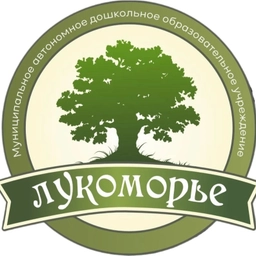 Аватар канала «МАДОУ «Лукоморье»»
