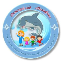Аватар канала «МАДОУ "Детский сад "Дельфин"»