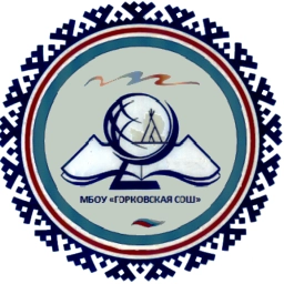 Аватар канала «МБОУ "Горковская СОШ"»