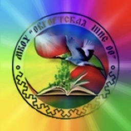 Аватар канала «Муниципальное бюджетное общеобразовательное учреждение «Овгортская школа – интернат среднего общего образования «Образовательный центр»»