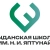 Аватар канала «МКОУ ГШИ имени Н.И. Яптунай»
