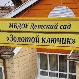 Аватар канала «МБДОУ "ДС"Золотой ключик" г. Тарко-Сале»