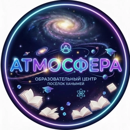 Аватар канала «МБОУ "ОЦ "Атмосфера" п. Ханымей»