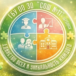 Аватар канала «Бердянская СОШ #11»