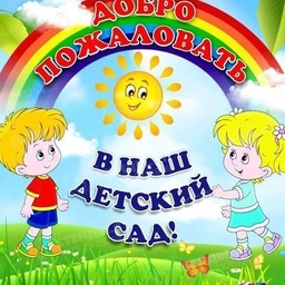 Аватар канала «МКДОУ Детский сад 37 "Полет"»