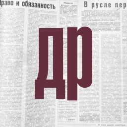 Аватар канала «Газета "День республики"»