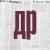 Аватар канала «Газета "День республики"»