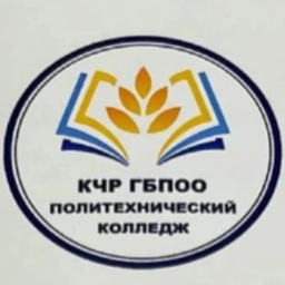Аватар канала «КЧР ГБПОО "Политехнический колледж" г. Карачаевск»