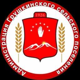 Аватар канала «Администрация Грушкинского сельского поселения»