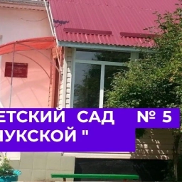 Аватар канала «МБДОУ "Детский сад № 5 ст. Зеленчукской"»