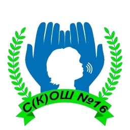 Аватар канала «МБОУ "С(К)ОШ №16" г.Симферополя»