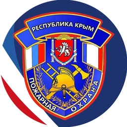 Аватар канала «ГКУ РК "Пожарная охрана Республики Крым"»