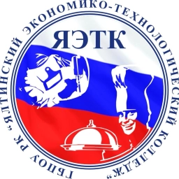 Аватар канала «Государственное бюджетное профессиональное образовательное учреждение Республики Крым "Ялтинский экономико-технологический колледж"»