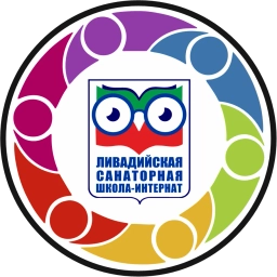 Аватар канала «ГБОУ РК "Ливадийская санаторная школа-интернат"»