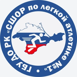 Аватар канала «ГБУ ДО РК "СШОР по легкой атлетике № 1" г. Ялта»