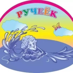 Аватар канала «МДОУ города Джанкоя Республики Крым "Детский сад № 14 "Ручеёк"»