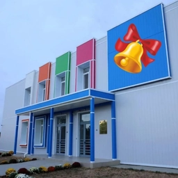 Аватар канала «Детский сад "Звоночек" МБОУ "Лобановская школа-детский сад"»