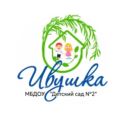 Аватар канала «МБДОУ "Детский сад №2 "Ивушка"»