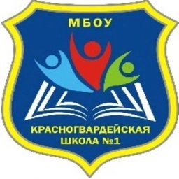 Аватар канала «МБОУ"Красногвардейская школа №1" Красногвардейского района Республики Крым»