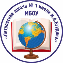 Аватар канала «МБОУ "Петровская школа № 1 имени И.А. Егудина"»