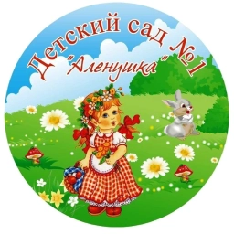 Аватар канала «МБДОУ "Детский сад №1 "Алёнушка" п.Октябрьское»
