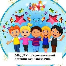Аватар канала «МБДОУ «Раздольненский детский сад №1 «Звёздочка»»