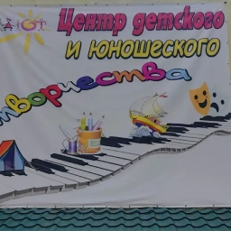 Аватар канала «МБОУ ДО "ЦДЮТ" г. Армянска Республики Крым»