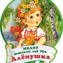 Аватар канала «МБДОУ (ясли-сад) №10 "Аленушка"»