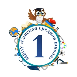 Аватар канала «МБОУ «Сакская средняя школа №1 имени Героя Советского Союза В.К. Гайнутдинова» города Саки Республики Крым»