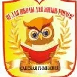 Аватар канала «МБОУ "Сакская гимназия им. Героя Советского Союза Г.Д. Завгороднего"»
