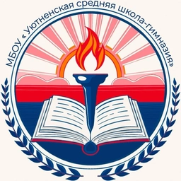 Аватар канала «МБОУ "Уютненская средняя школа-гимназия"»