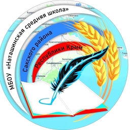 Аватар канала «МБОУ "Наташинская средняя школа"»