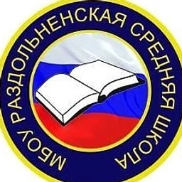 Аватар канала «МБОУ "Раздольненская СШ" Советского района Республики Крым»