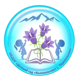 Аватар канала «МБДОУ "ДЕТСКИЙ САД "КОЛОКОЛЬЧИК" С. ПЕРЕВАЛЬНОЕ»