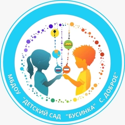 Аватар канала «МБДОУ «Детский сад «Бусинка» с. Доброе»»