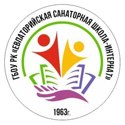 Аватар канала «ГБОУРК "Евпаторийская санаторная школа-интернат"»