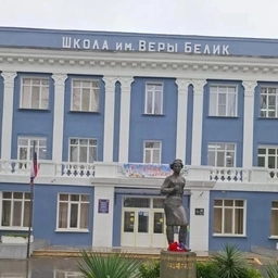 Аватар канала «МБОУ "ШКОЛА 17 ИМЕНИ ВЕРЫ БЕЛИК"»