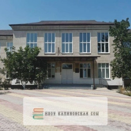 Аватар канала «МБОУ Калиновская СОШ»