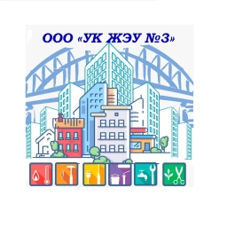Аватар канала «ООО "УК ЖЭУ №3"»
