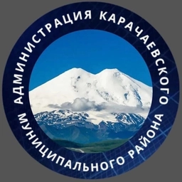 Аватар канала «Администрация Карачаевского муниципального района»
