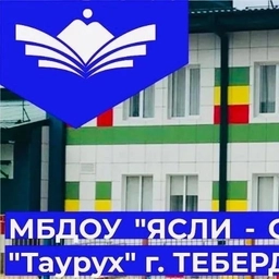 Аватар канала «МБДОУ КГО «Ясли-сад №7 «Таурух» г. Теберда»»