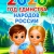 Аватар канала «МБДОУ Детский сад "Чебурашка" а.Ново-Кувинск»