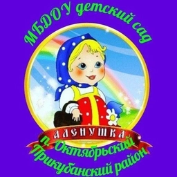 Аватар канала «МБДОУ детский сад "Аленушка" п. Октябрьский»