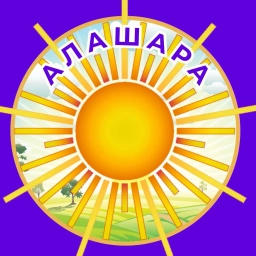 Аватар канала «МБДОО ДС "Алашара" а. Псыж" Абазинский р-н»