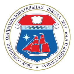 Аватар канала «ГБОУ СОШ № 15 имени А.П. Байбутлова»