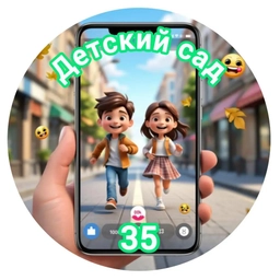 Аватар канала «Детский сад №35 Севастополя»
