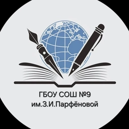 Аватар канала «ГБОУ СОШ № 9 имени З.И. Парфеновой»