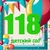 Аватар канала «💫ГБДОУ "Детский сад № 118" г.Севастополь»