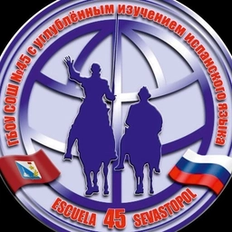 Аватар канала «ГБОУ СОШ 45 имени В.И. Соколова город Севастополь»